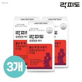 [락피도 건강기능식품][락피도] 맘엔맘엔 케어 (60일분) x 3개 (총 180일분)