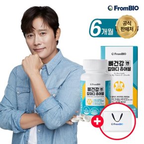 [쇼핑백 증정]뼈건강엔 칼마디 츄어블 60정*6병/6개월