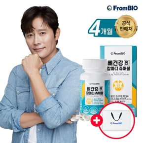 [쇼핑백 증정]뼈건강엔 칼마디 츄어블 60정*4병/4개월