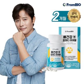 뼈건강엔 칼마디 츄어블 60정*2병/2개월