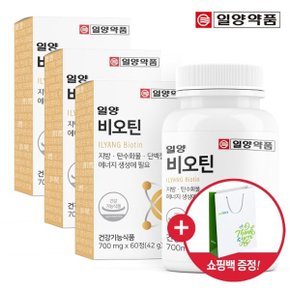 비오틴 60정 (3박스/6개월분)