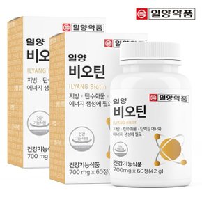 비오틴 60정 (2박스/4개월분)