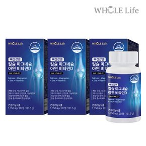 [9/6(화)낮12시까지 주문시, 명절전 출고]홀라이프 뼈건강엔 칼슘마그네슘아연비타민D 90정 3병