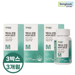 액티브 관절 MSM 1,000mgX60정 3박스 3개월분