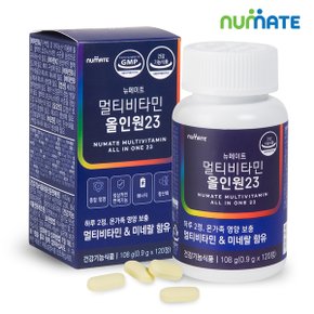 멀티비타민 올인원23 (1박스/2개월분)