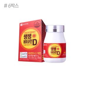 쌩쌩비타민D 2000IU 6박스(12개월분)