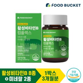 푸드버킷 활성비타민B 컴플렉스 1박스 90정 3개월분