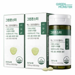 그린몬스터 맥스 그린프로폴리스 2박스