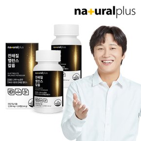 전해질 밸런스 칼륨 포타슘 1500mg 120정 2병 / 체내 물과 전해질 균형