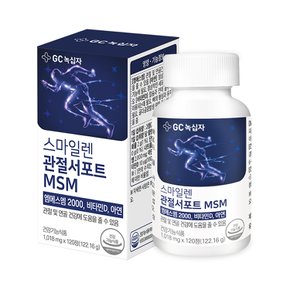 녹십자 스마일렌 관절서포트 MSM 엠에스엠 120정
