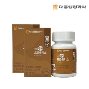 [대웅생명과학] 아임헬씨 프로폴리스 2박스 (2개월분)