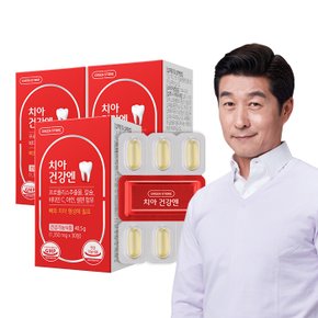 [그린스토어] 치아건강엔(1개월분x3개)