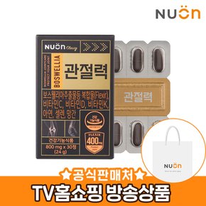 보스웰리아 관절력 (800mg x 30정) 1박스 (30일분)(+쇼핑백)
