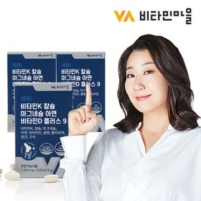 비타민K 칼슘 마그네슘 아연 비타민D 30정 X 3박스 (3개월분)