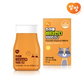 앙팡 츄어블 비타민D 1000IU 이미지