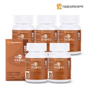 아임헬씨 프로폴리스 60캡슐 5병(5개월분) / 식물성 츄어블 아연 함유