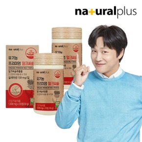 유기농 프리미엄 밀크씨슬 30정 2박스(2개월분)