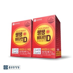 [종근당건강]쌩쌩비타민D 2000IU 2박스(4개월분)