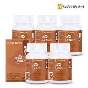 대웅생명과학 아임헬씨 프로폴리스 60캡슐 5병(5개월분) / 식물성 츄어블 아연 함유