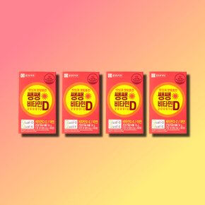 종근당쌩쌩비타민D 4박스 8개월분