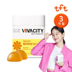  비바시티 멀티비타민 젤리 (3개월분) / 레몬맛